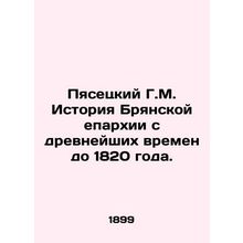 Pyasetsky G.M. History of the Bryansk Diocese from ancient times to 1820. In Rus
