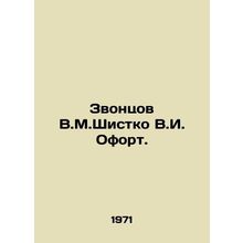 Zvontsov V.M.Shistko V.I. Ofort. In Russian /Zvontsov V.M.Shistko V.I. Ofort.