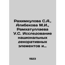 Rakhimkulova S.A., Alibekova M.I., Ramkhatullayeva U.S. Research of national