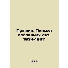 Pushkin. Letters of the Last Years. 1834-1837 In Russian /Pushkin. Pisma posle