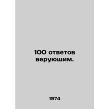 100 answers to believers. In Russian /100 otvetov veruyushchim.