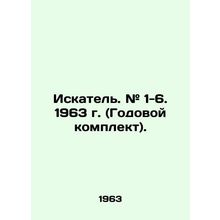 Seeker. # 1-6. 1963 (Annual kit). In Russian /Iskatel. # 1-6. 1963 g. (Godovoy