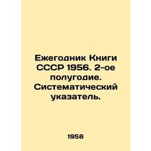 Yearbook of the USSR 1956. 2nd semester. Systematic index. In Russian /Ezhegodn