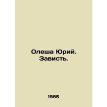 Olesha Yuri. Envy. In Russian /Olesha Yuriy. Zavist.
