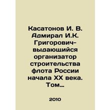 Kasatonov I. V. Admiral I. K. Grigorovich, the outstanding organizer of the con