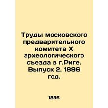 Proceedings of the Moscow Preliminary Committee of thexArchaeological Congress