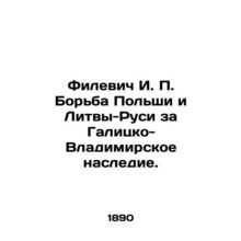 Filewicz I. P. The struggle of Poland and Lithuania-Russia for the Galician-Vlad