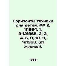 Horizons of Technology for Children. # # 2, 111964. 1, 3-121965. 2, 3, 4, 5, 9