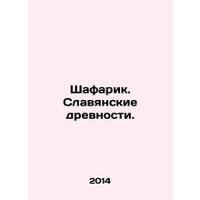 Shafarik. Slavic antiquities. In Russian (ask us if in doubt)/Shafarik. Slavyan