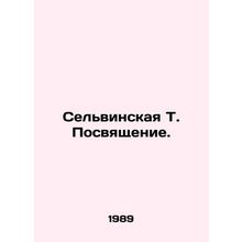 Selvinskaya T. Dedication. In Russian /Selvinskaya T. Posvyashchenie.