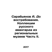 Sarabyanov A. On Demand. Collections of the Russian Avant-Garde from Regional