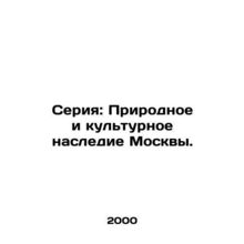 Series: Natural and Cultural Heritage of Moscow. In Russian /Seriya: Prirodnoe