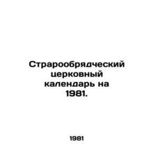 Rite-of-Faith Church Calendar for 1981. In Russian /Straroobryadcheskiy tserko