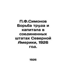 P.F. Simonov The Struggle of Labor and Capital in the United States of North Am