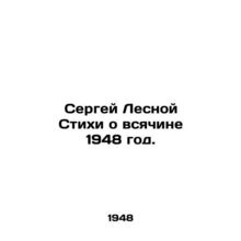 Sergei Lesnoy Poems about all things 1948./Sergey Lesnoy Stikhi o vsyachine 194
