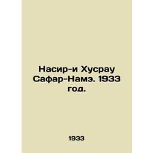 Nasir-i Khusrau Safar-Nameh. 1933./Nasir-i Khusrau Safar-Name. 1933 god.