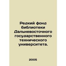Rare library collection of the Far Eastern State Technical University. In Russia