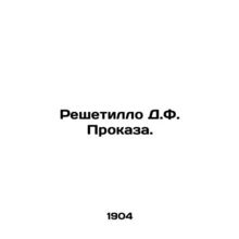 Reshetillo D.F. Leprosy. In Russian /Reshetillo D.F. Prokaza.
