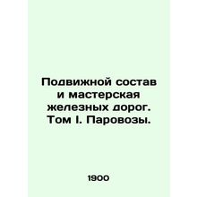 Railway rolling stock and workshop. Volume I. Steam locomotives. In Russian /Po