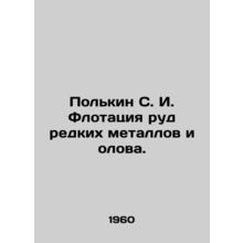 Polkin S. I. Flotation of ores of rare metals and tin. In Russian /Polkin S. I.