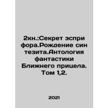 2q.: The Secret of Esprifora.The Birth of Synthesis.The Anthology of Middle Ea