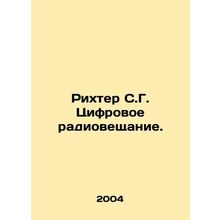 Richter S.G. Digital Broadcasting. In Russian /Rikhter S.G. Tsifrovoe radioveshc