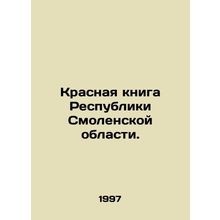 Red Book of the Republic of Smolensk Oblast. In Russian /Krasnaya kniga Respubli