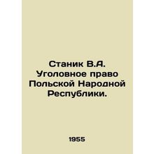 Stanik V.A. Criminal Law of the Polish Peoples Republic. In Russian /Stanik V.