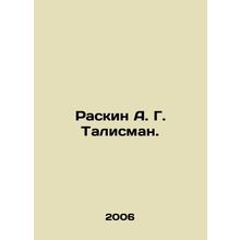 Raskin A. G. Talisman. In Russian /Raskin A. G. Talisman.