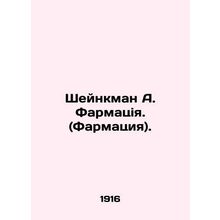 Scheinkman A. Pharmacy. (Pharmacy). In Russian /Sheynkman A. Farmatsiya. (Farm