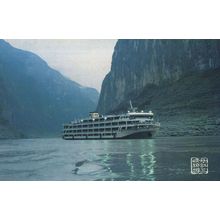 WV Yangzijiang Cruise Ship in Qutang Gorge Chinese Postcard