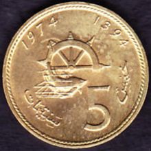 1974 Morocco 5 Santimat Coin