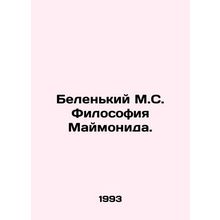 White M.S. Maimonides Philosophy. In Russian /Belenkiy M.S. Filosofiya Maymonid
