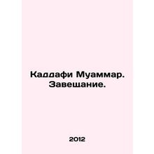 Qaddafi Muammar In Russian /Kaddafi Muammar. Zaveshchanie.