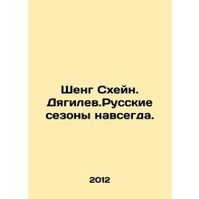 Sheng Shein. Diaghilev. Russian Seasons Forever. In Russian /Sheng Skheyn. Dyag