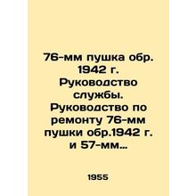 76 mm cannon circa 1942 Service Manual. Repair Manual for 76 mm cannon circa 19
