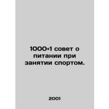 1000 and 1 advice on nutrition in sports. In Russian /1000and1 sovet o pitanii
