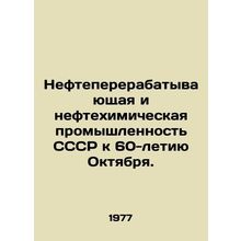 Refining and Petrochemical Industries of the USSR for the 60th Anniversary of O