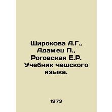 Shirokova A.G., Adamets P., Rogovskaya E.R. Czech Language Textbook. In Russi