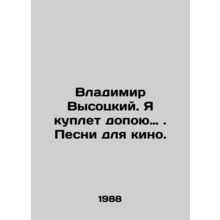 Vladimir Vysotsky. I sing songs for film. In Russian /Vladimir Vysotskiy. Ya ku