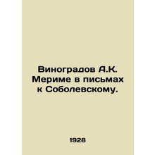 A.K. Merimes Vinogradov in letters to Sobolevsky. In Russian /Vinogradov A.K.
