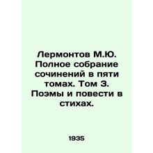 Lermontov M.Yu. Complete collection of essays in five volumes. Volume 3. Poems