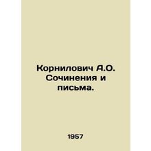 Kornilovich A.O. Writing and Letters. In Russian /Kornilovich A.O. Sochineniya