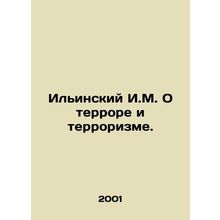 Ilyinsky I.M. On Terror and Terrorism. In Russian /Ilinskiy I.M. O terrore i t
