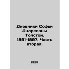 The Diaries of Sofia Andreevna Tolstoy. 1891-1897. Part Two. In Russian /Dnevn