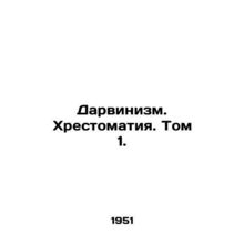 Darwinism. Chronicles. Volume 1./Darvinizm. Khrestomatiya. Tom 1.