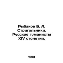 Rybakov B. A. Strigolniki. Fourteenth Century Russian Humanists. In Russian (ask