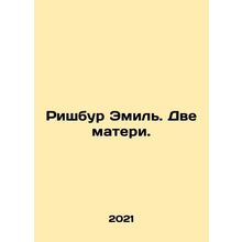 Richbur Emile. Two Mothers. In Russian /Rishbur Emil. Dve materi.
