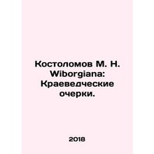 M. N. Kostolomov Wiborgiana: Essays on Local History. In Russian /Kostolomov M.