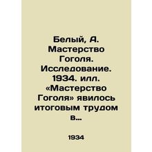 White, A. Gogols Mastery. Study. 1934. Gogols Mastery was the final work in th